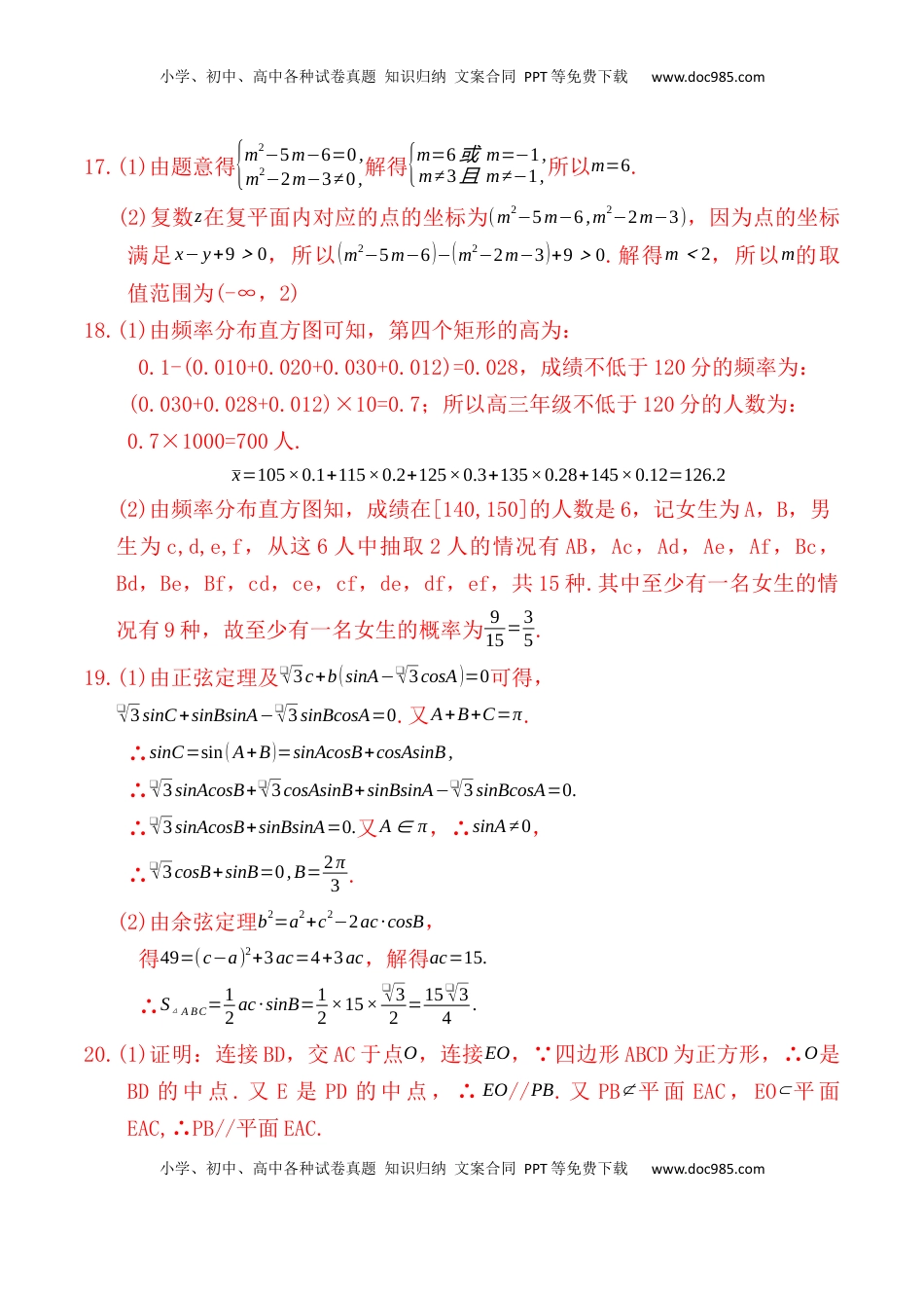 高中数学 必修2   期末测试卷02（参考答案）.docx