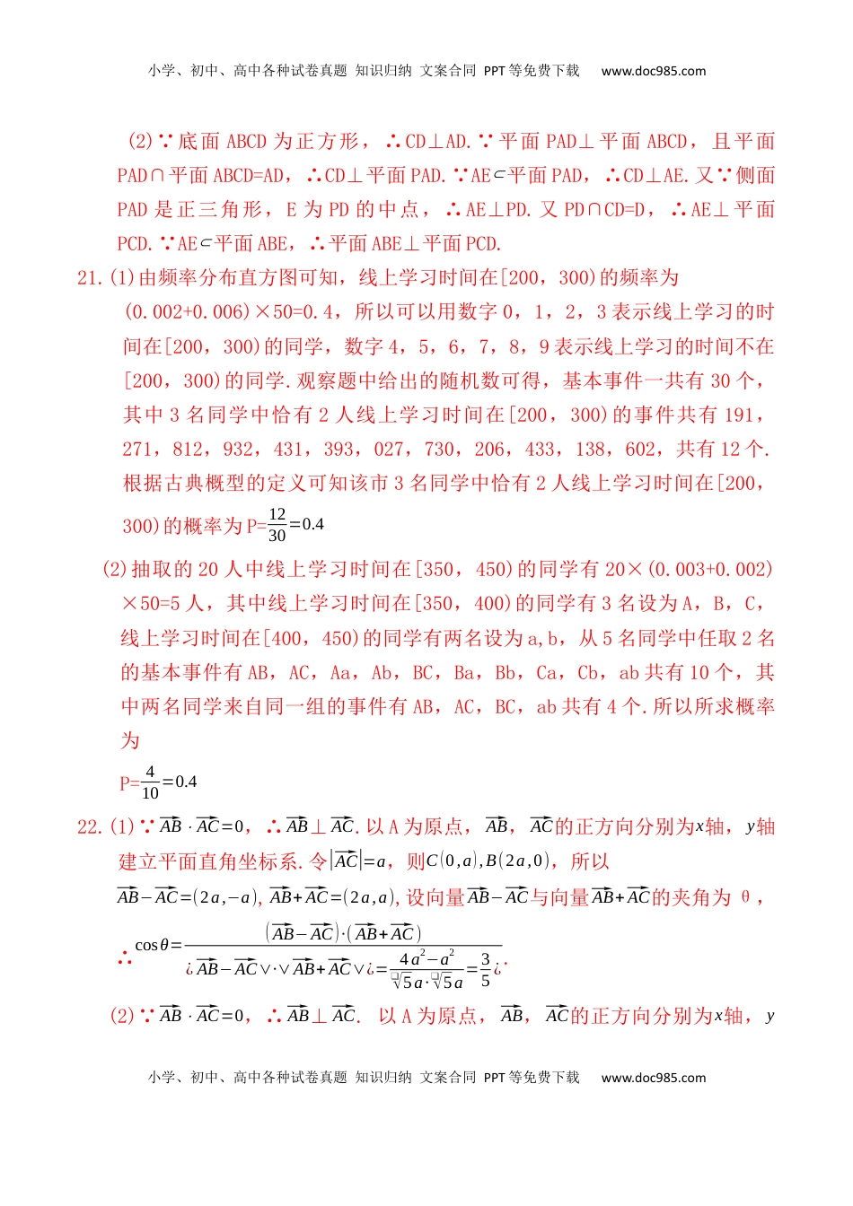 高中数学 必修2   期末测试卷02（参考答案）.docx