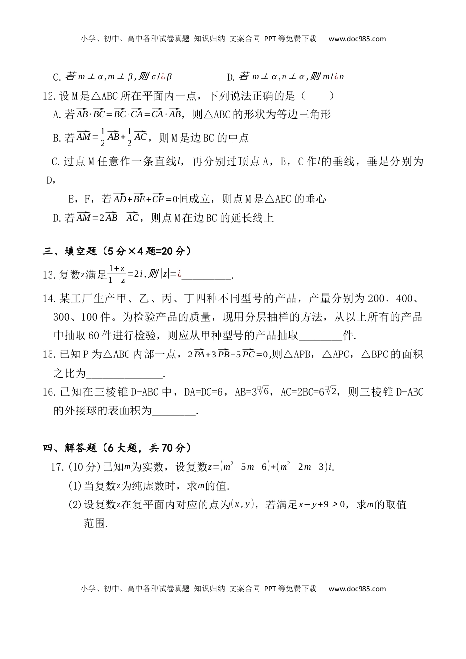 高中数学 必修2   期末测试卷02（A4考试版）.docx