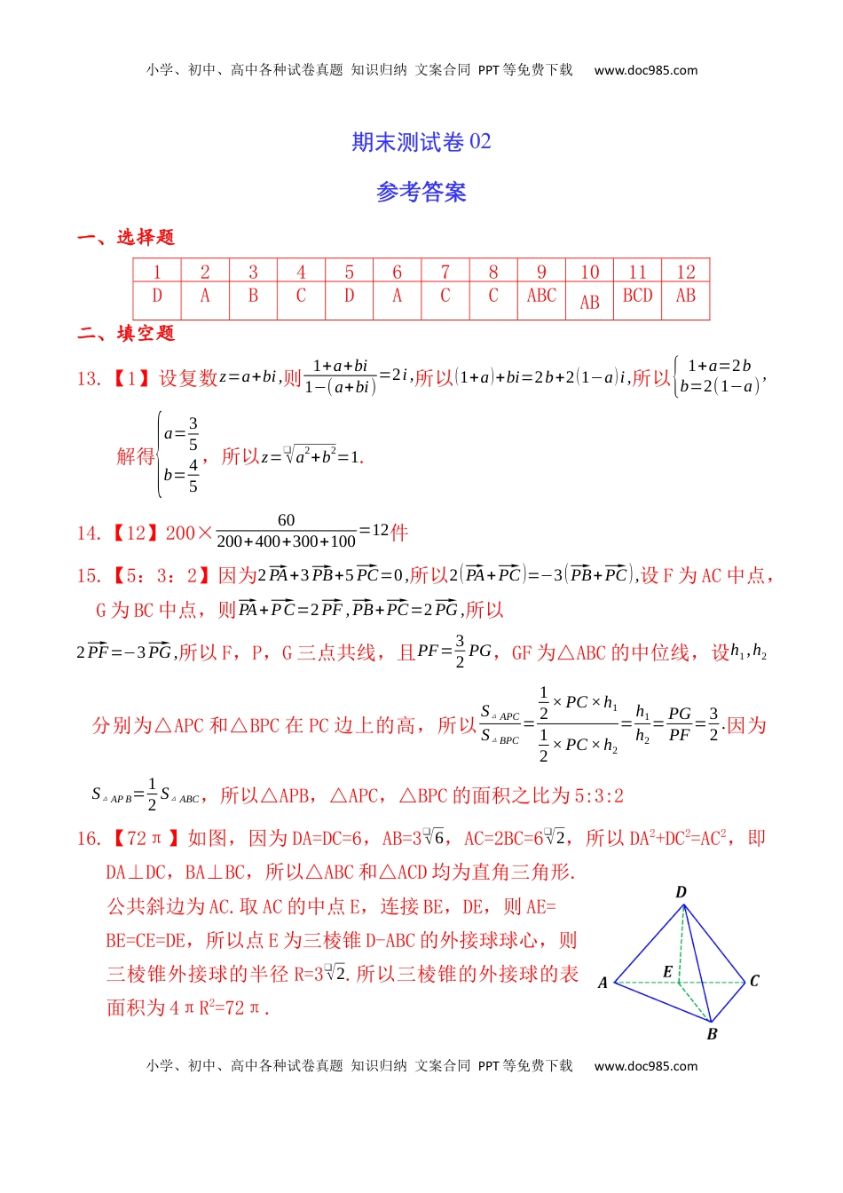 高中数学 必修2   期末测试卷02（参考答案） (1).docx