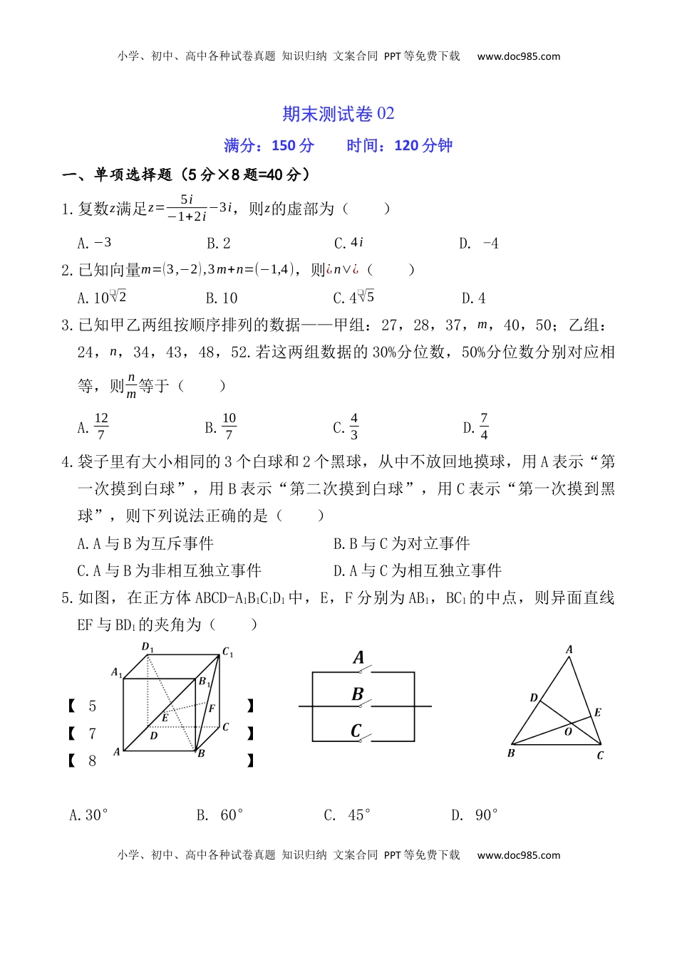 高中数学 必修2   期末测试卷02（A4考试版） (1).docx