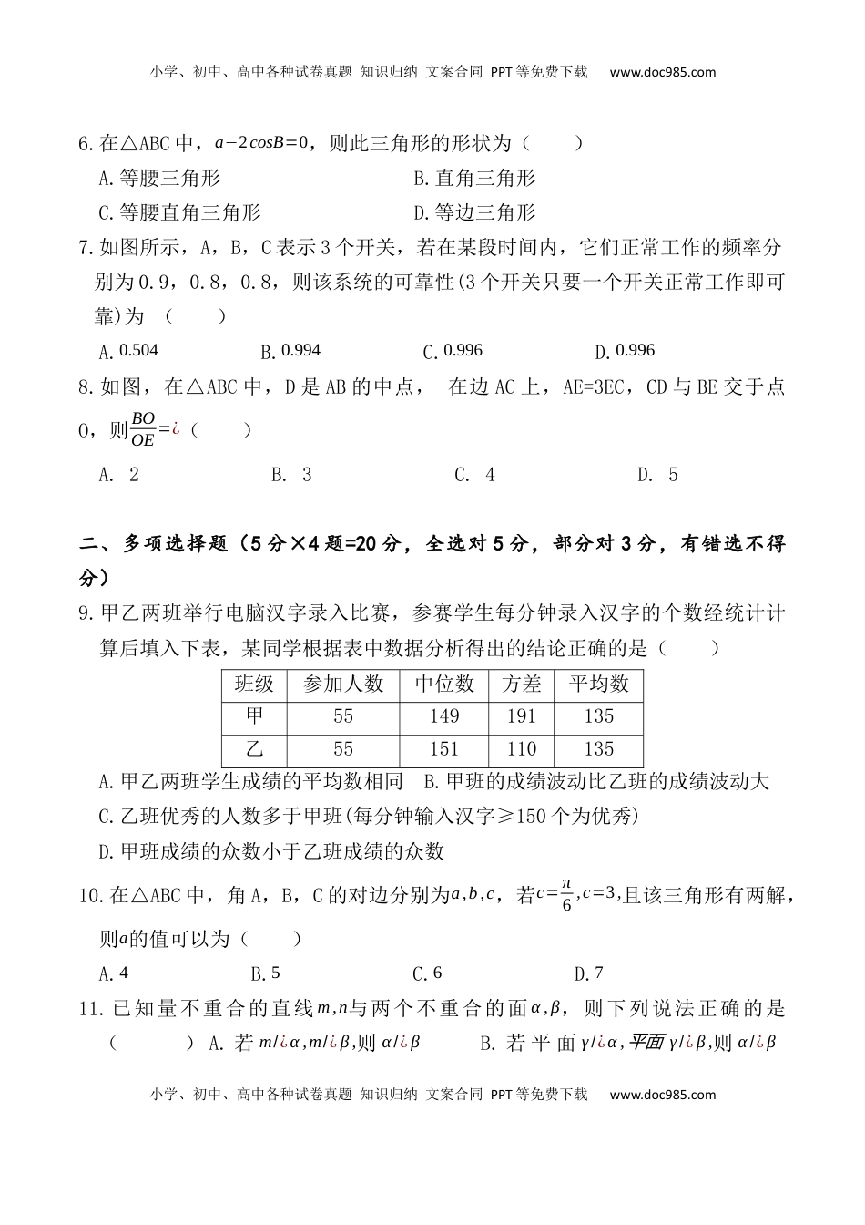 高中数学 必修2   期末测试卷02（A4考试版） (1).docx