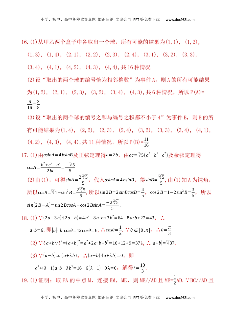 高中数学 必修2   期末测试卷01（参考答案）.docx