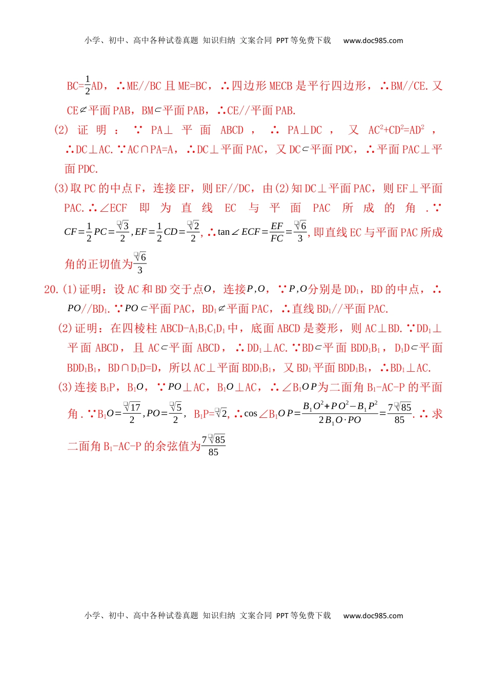 高中数学 必修2   期末测试卷01（参考答案）.docx
