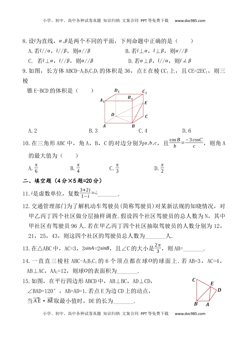 高中数学 必修2   期末测试卷01（A4考试版）.docx