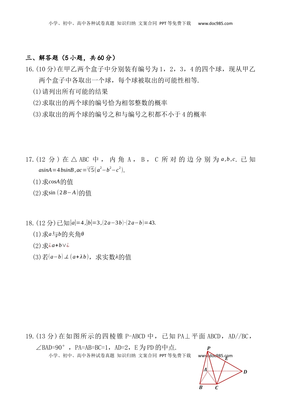 高中数学 必修2   期末测试卷01（A4考试版）.docx