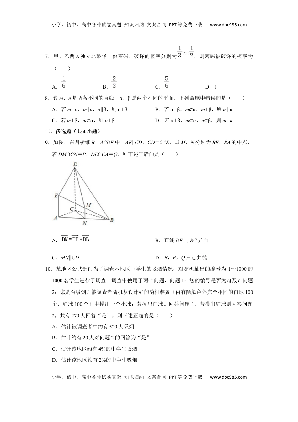 高中数学 必修2   期末模拟卷05（原卷版）.docx