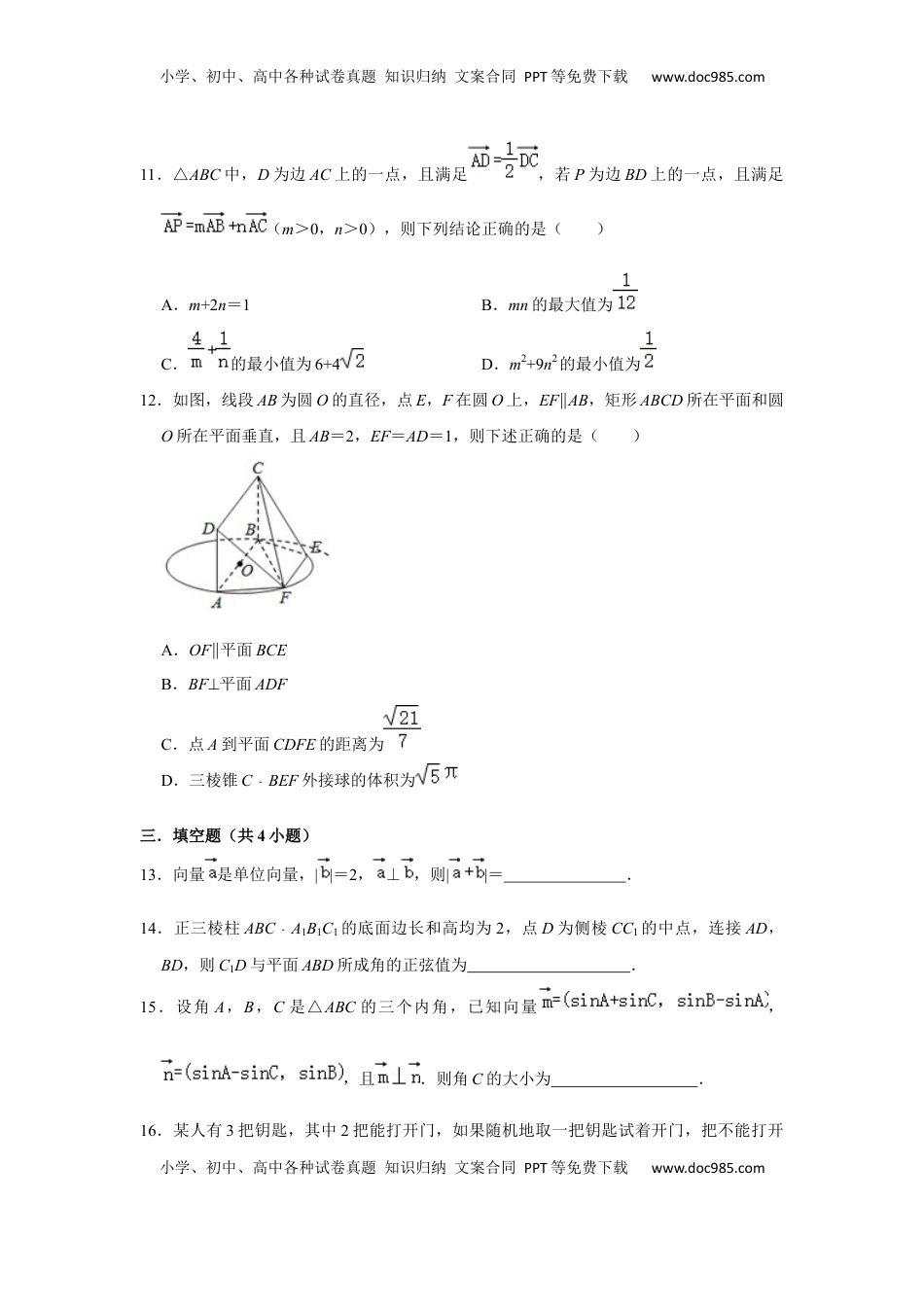 高中数学 必修2   期末模拟卷05（原卷版）.docx