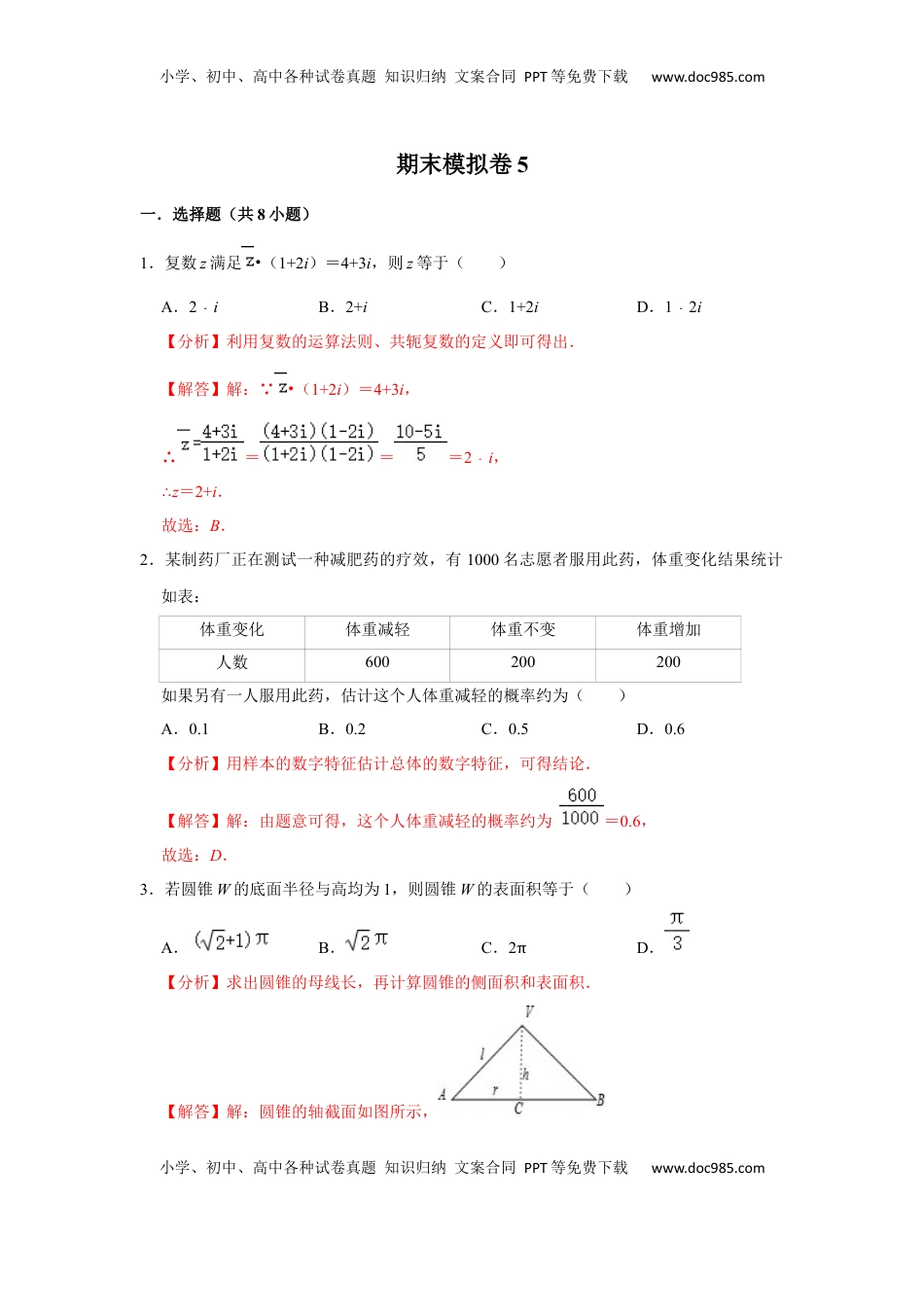 高中数学 必修2   期末模拟卷05（解析版）.docx