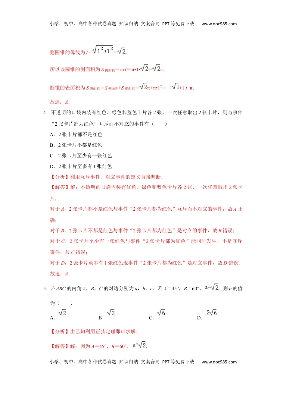 高中数学 必修2   期末模拟卷05（解析版）.docx