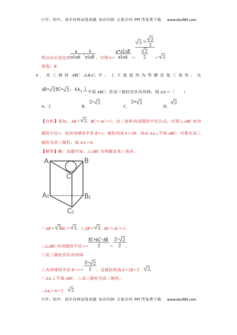 高中数学 必修2   期末模拟卷05（解析版）.docx