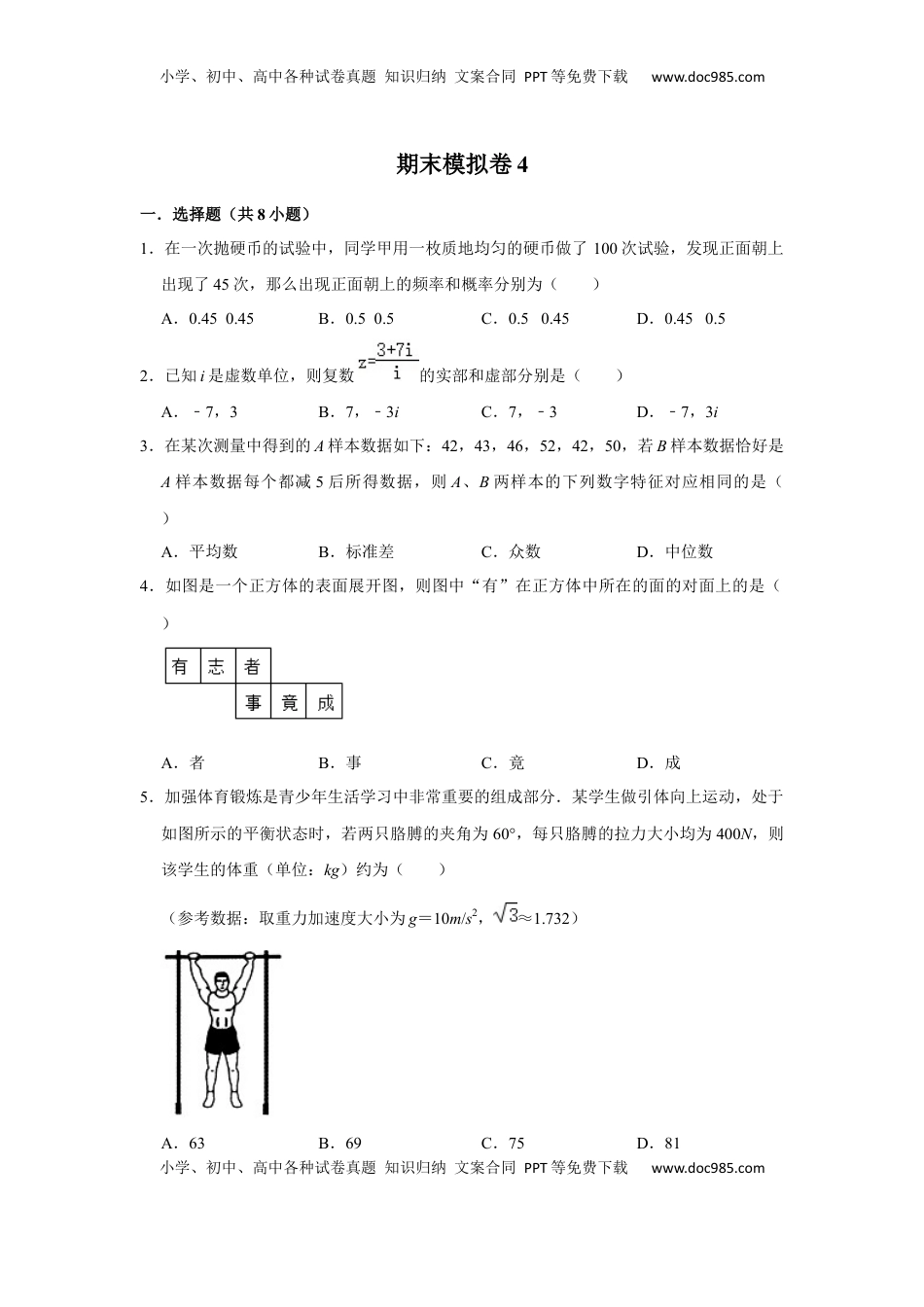 高中数学 必修2   期末模拟卷04（原卷版）.docx