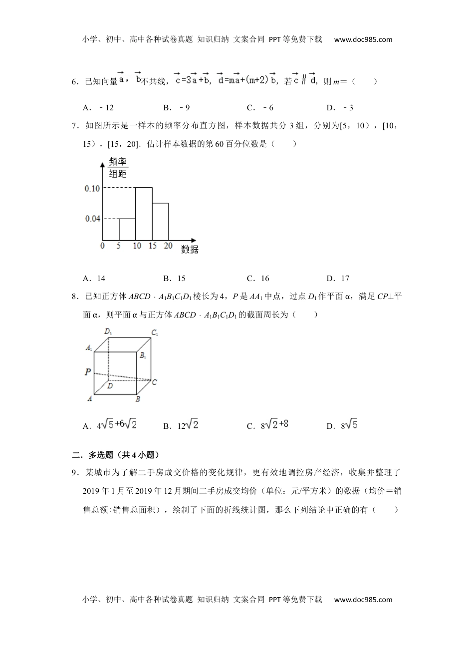 高中数学 必修2   期末模拟卷04（原卷版）.docx