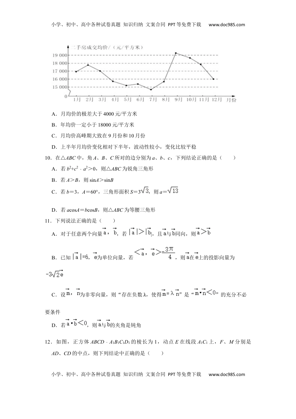 高中数学 必修2   期末模拟卷04（原卷版）.docx