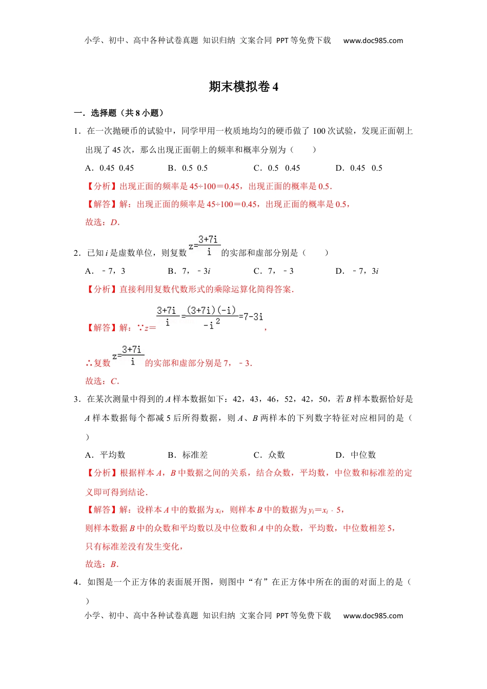 高中数学 必修2   期末模拟卷04（解析版）.docx