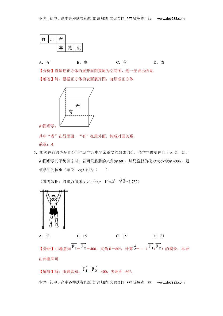 高中数学 必修2   期末模拟卷04（解析版）.docx