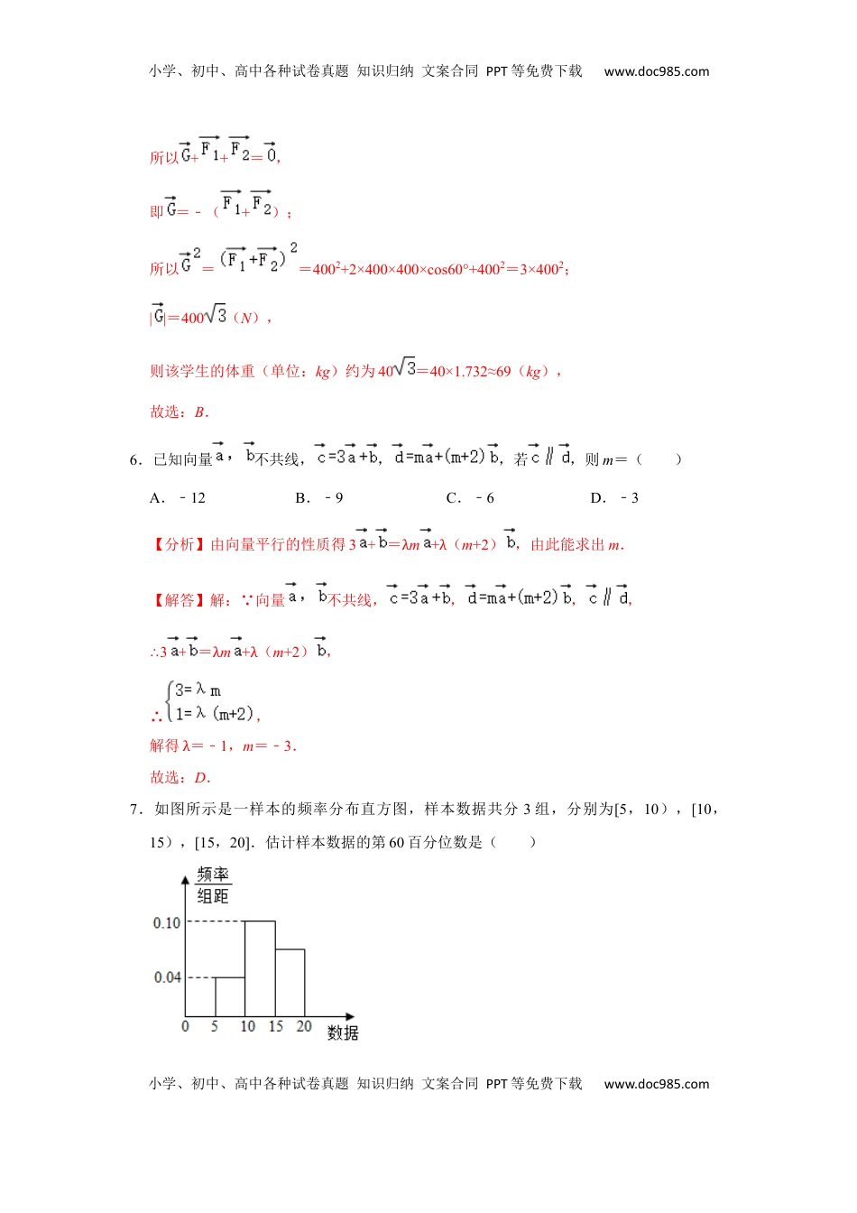 高中数学 必修2   期末模拟卷04（解析版）.docx