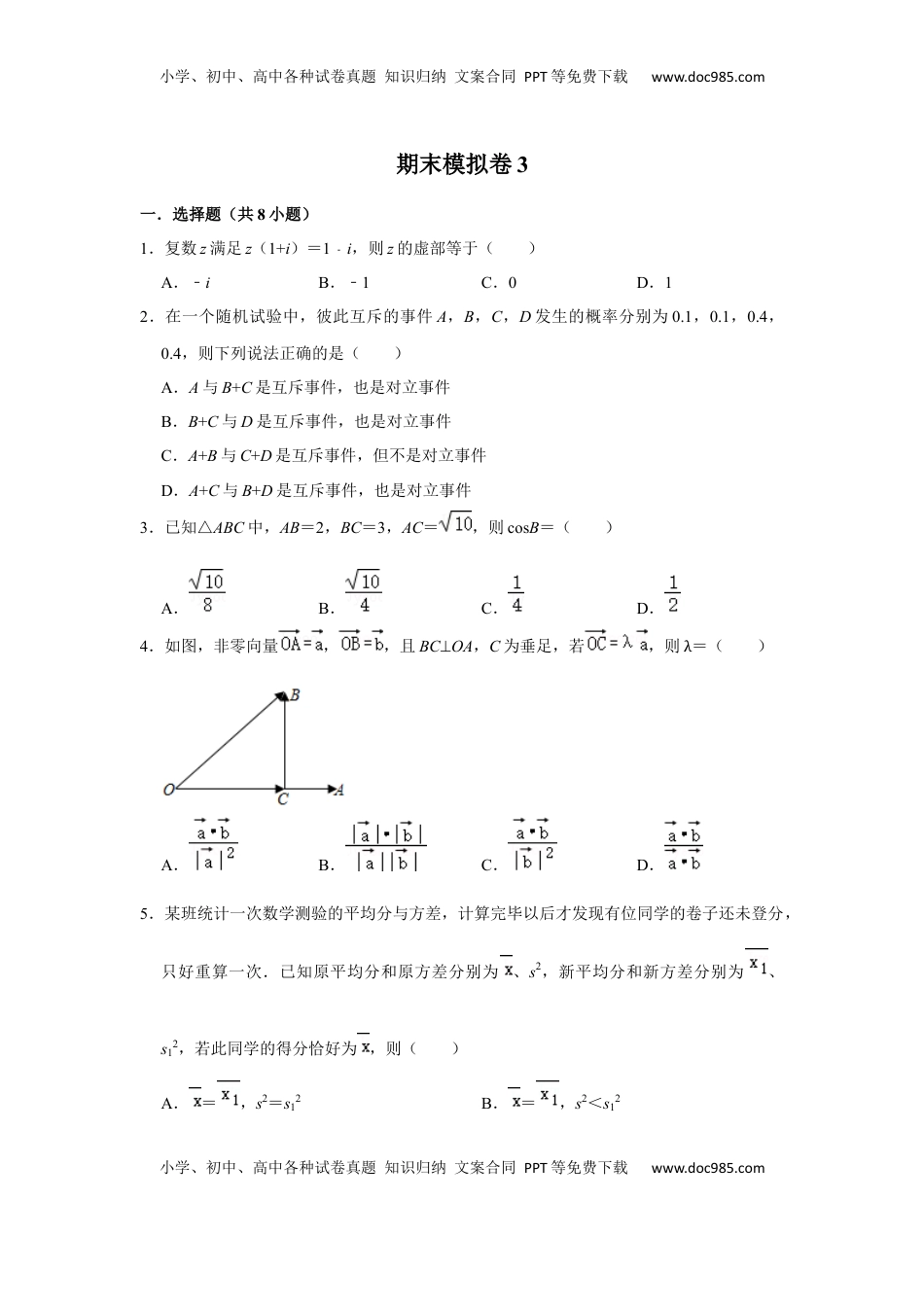 高中数学 必修2   期末模拟卷03（原卷版）.docx