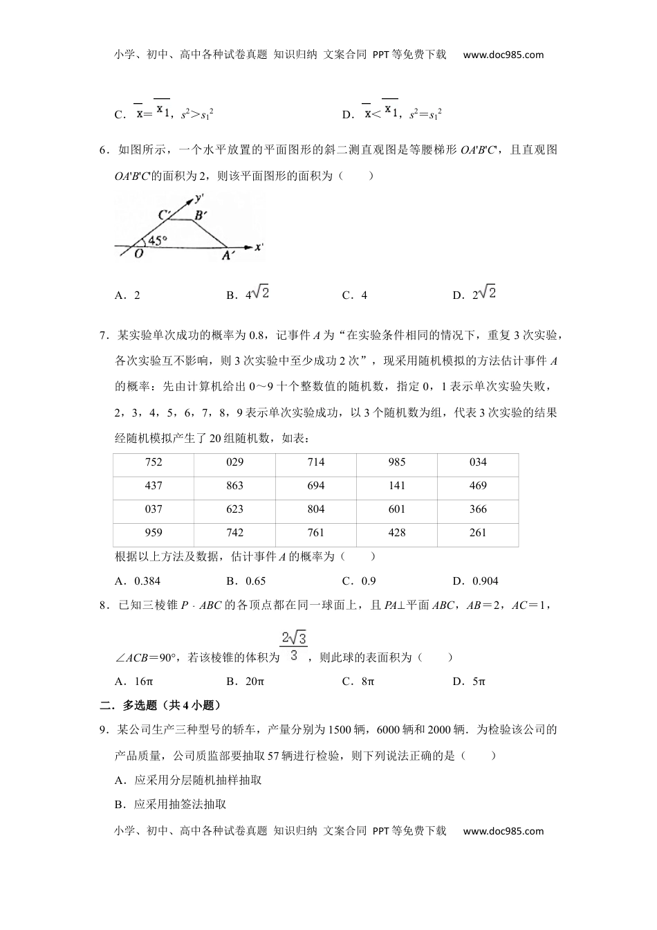 高中数学 必修2   期末模拟卷03（原卷版）.docx