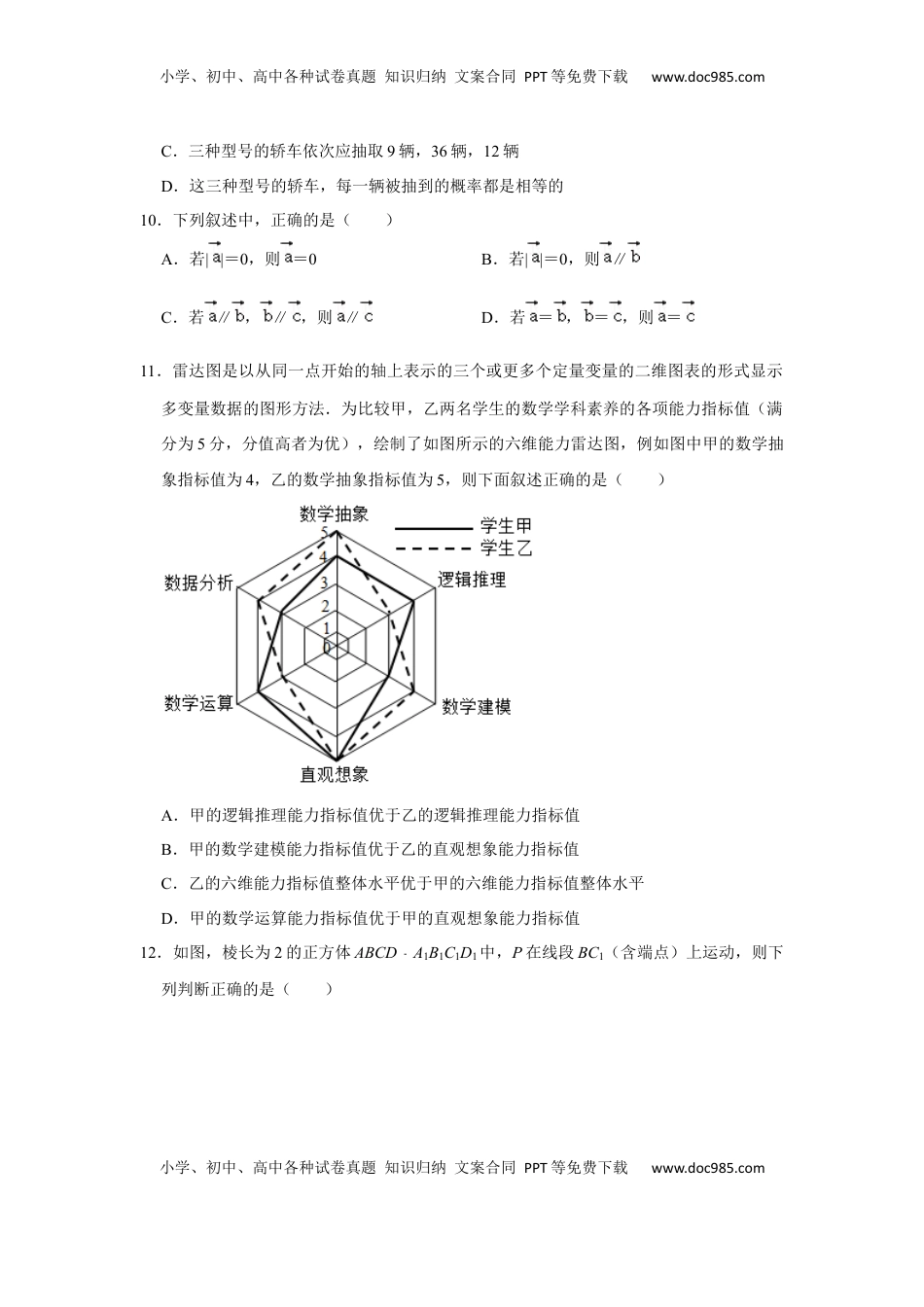 高中数学 必修2   期末模拟卷03（原卷版）.docx