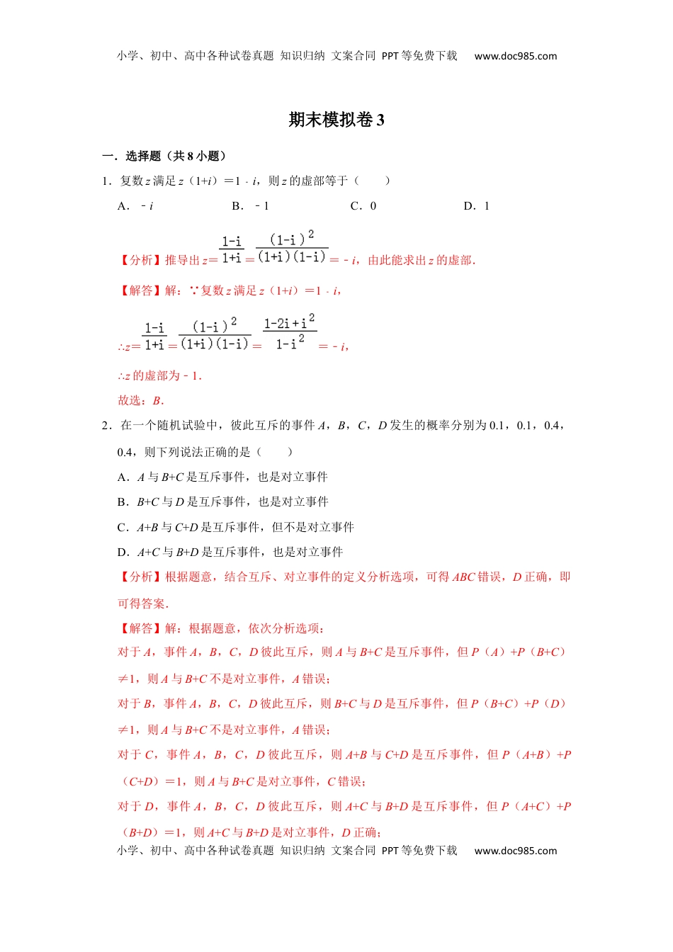 高中数学 必修2   期末模拟卷03（解析版）.docx