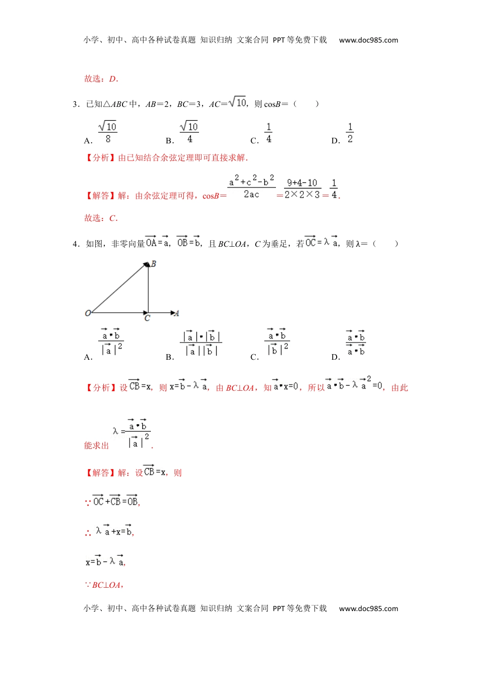 高中数学 必修2   期末模拟卷03（解析版）.docx