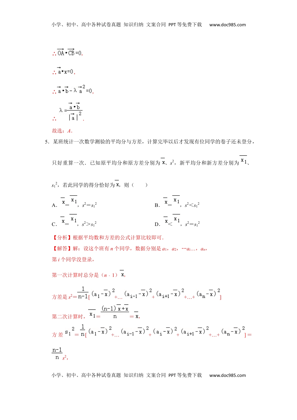 高中数学 必修2   期末模拟卷03（解析版）.docx