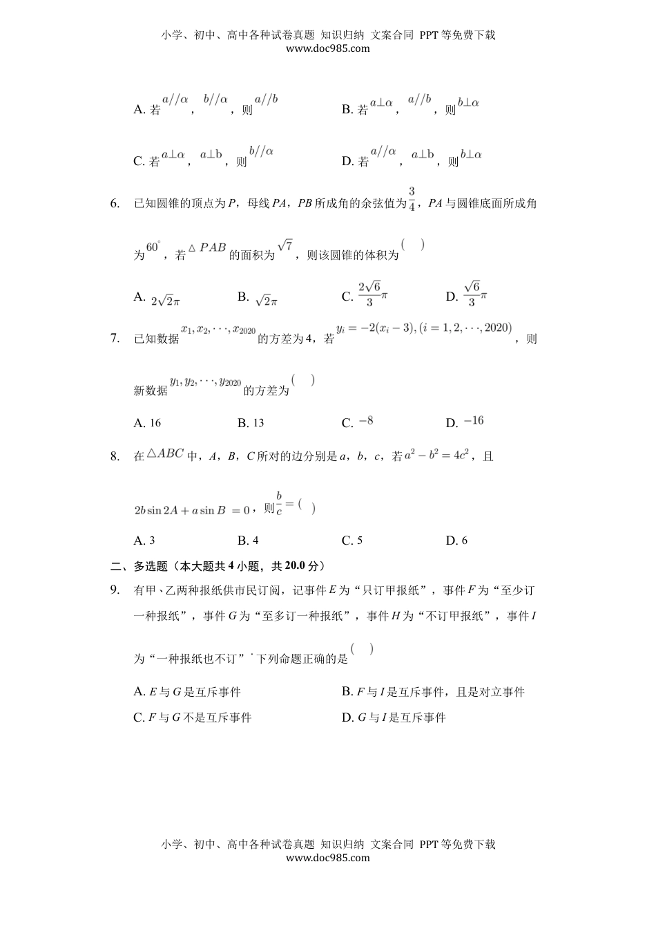 高中数学 必修2   期末模拟卷02（原卷版）.docx