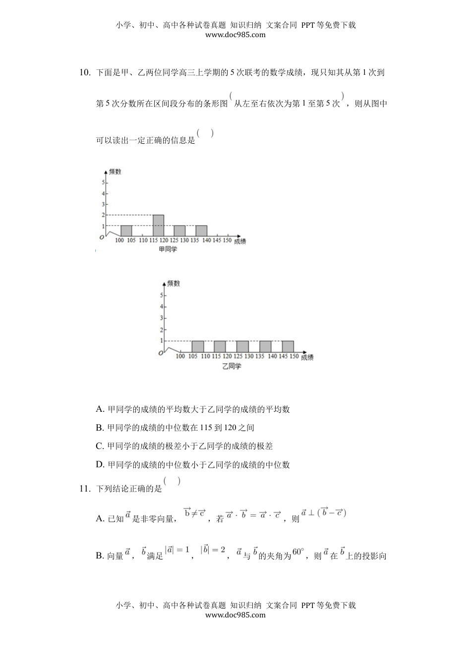 高中数学 必修2   期末模拟卷02（原卷版）.docx
