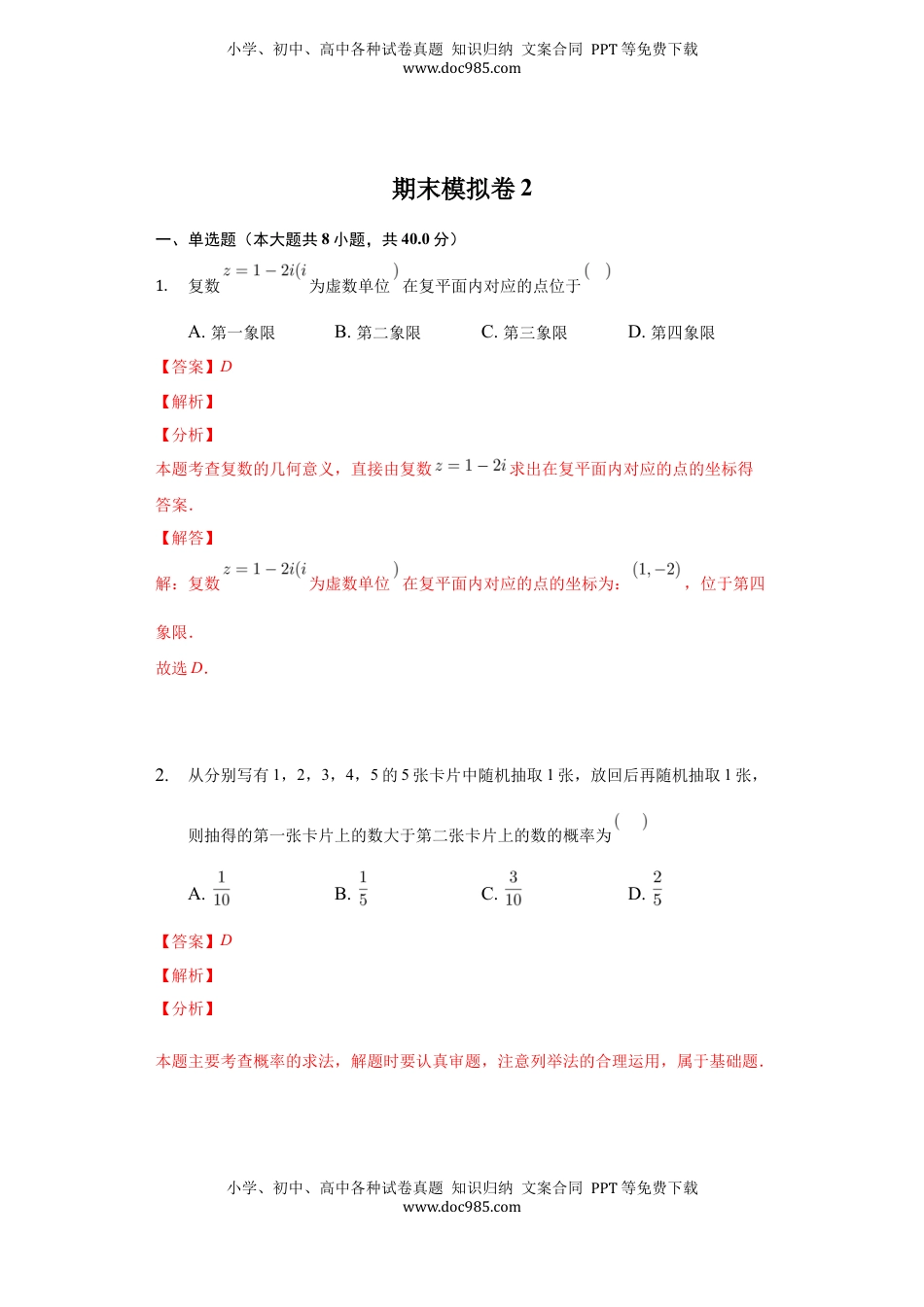 高中数学 必修2   期末模拟卷02（解析版）.docx