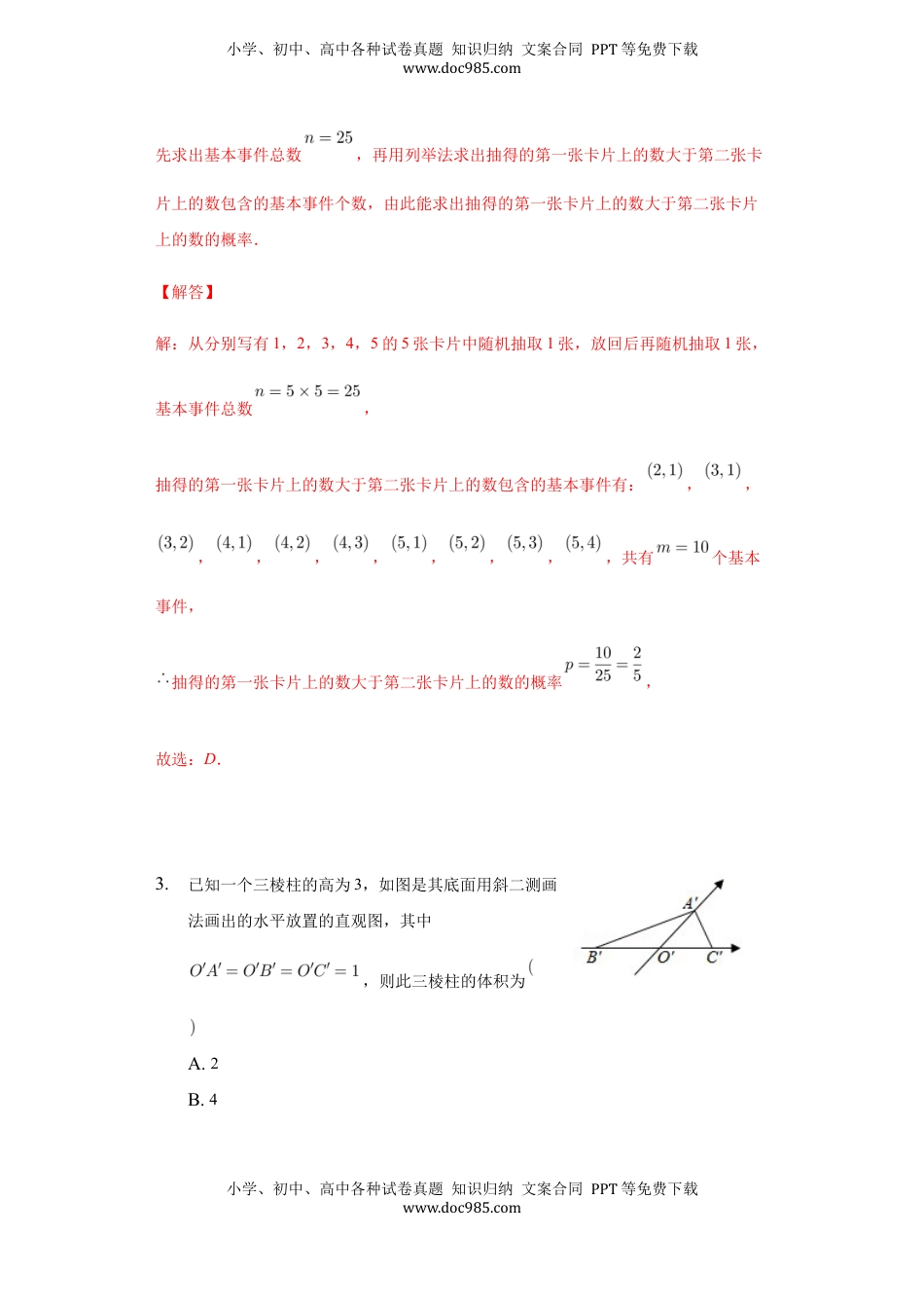 高中数学 必修2   期末模拟卷02（解析版）.docx
