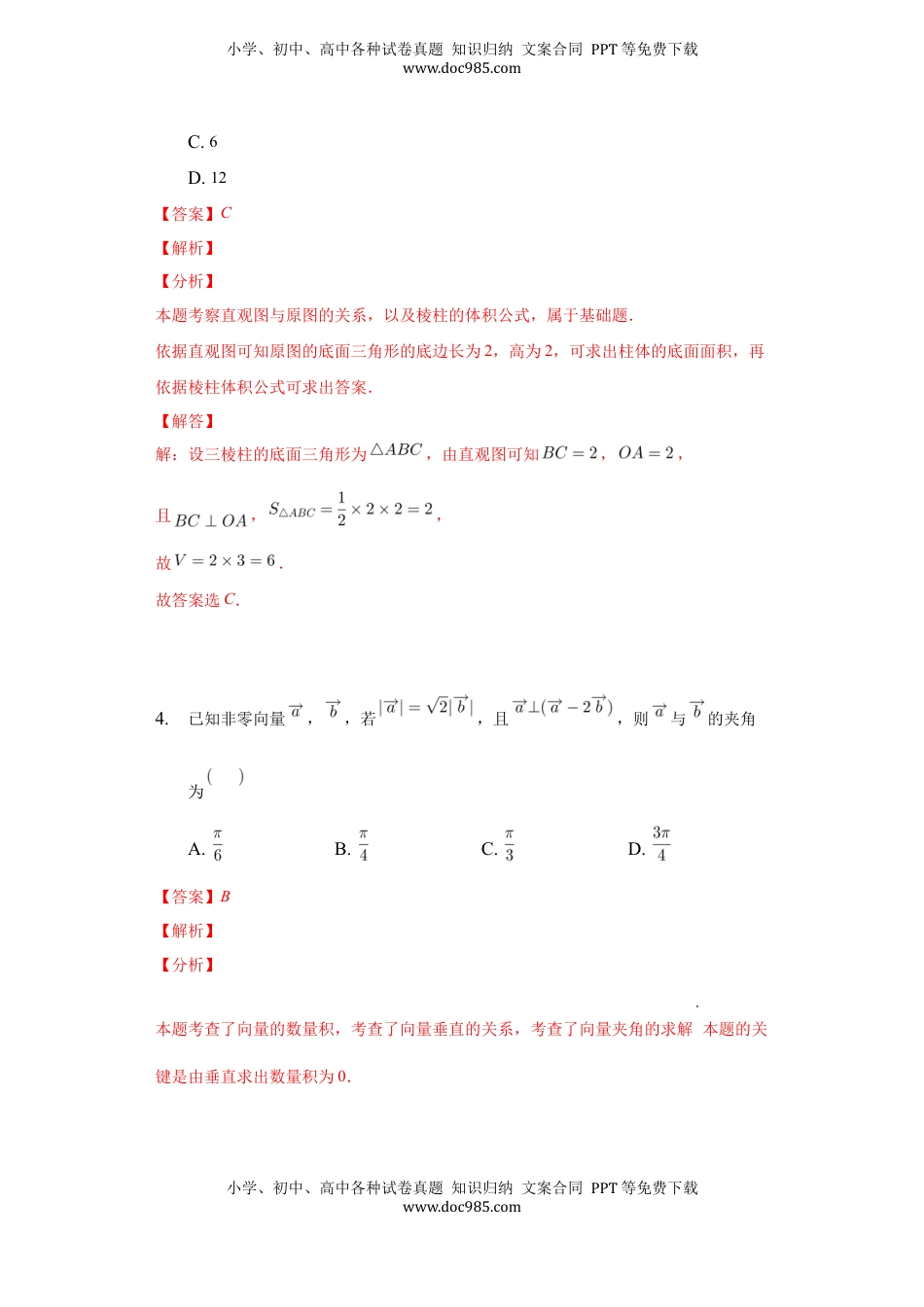 高中数学 必修2   期末模拟卷02（解析版）.docx