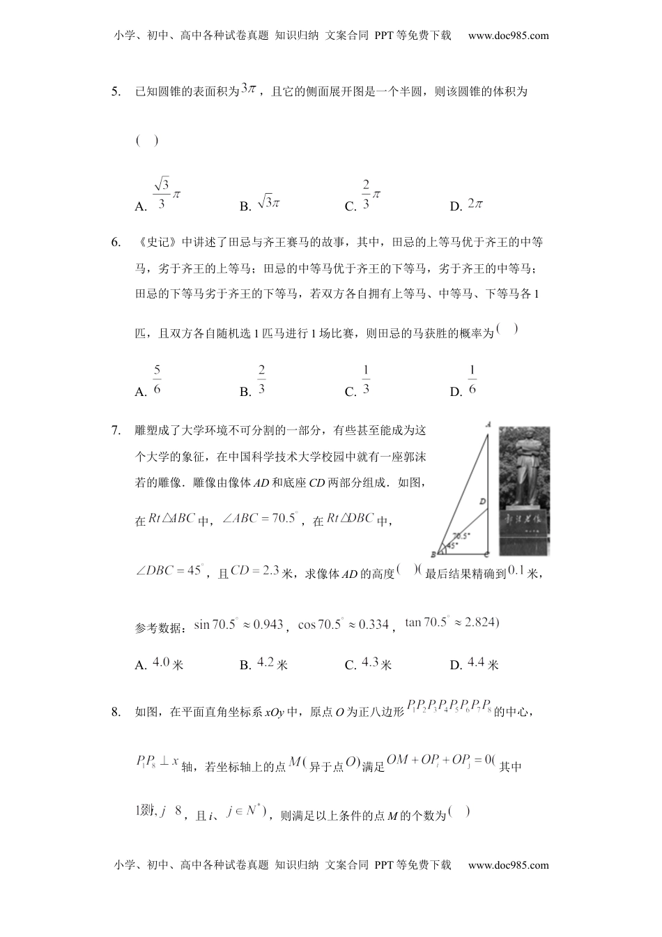 高中数学 必修2   期末模拟卷01（原卷版）.docx
