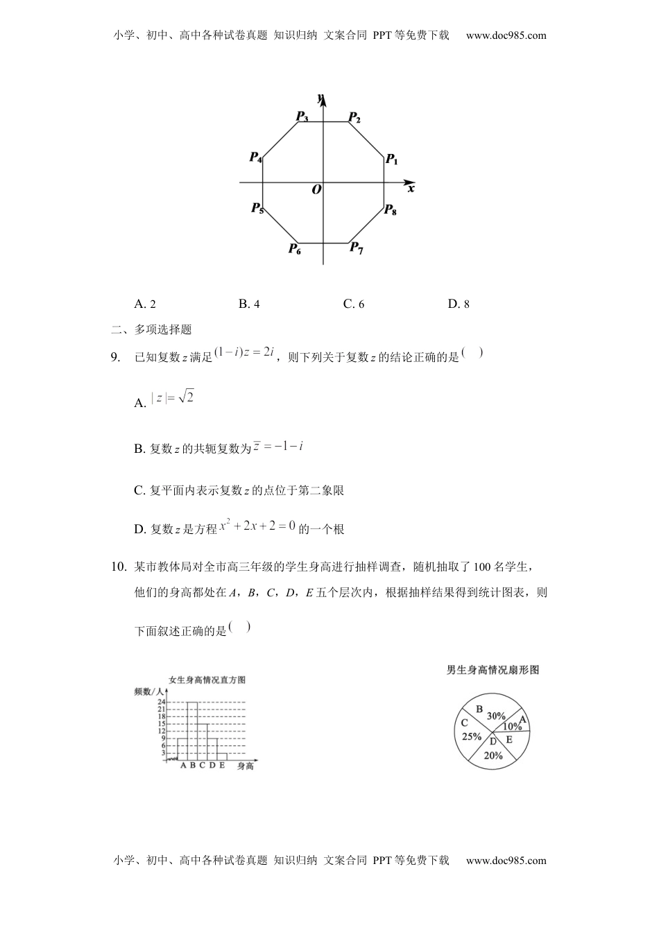 高中数学 必修2   期末模拟卷01（原卷版）.docx