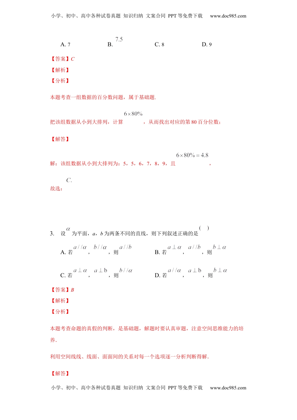 高中数学 必修2   期末模拟卷01（解析版）.docx