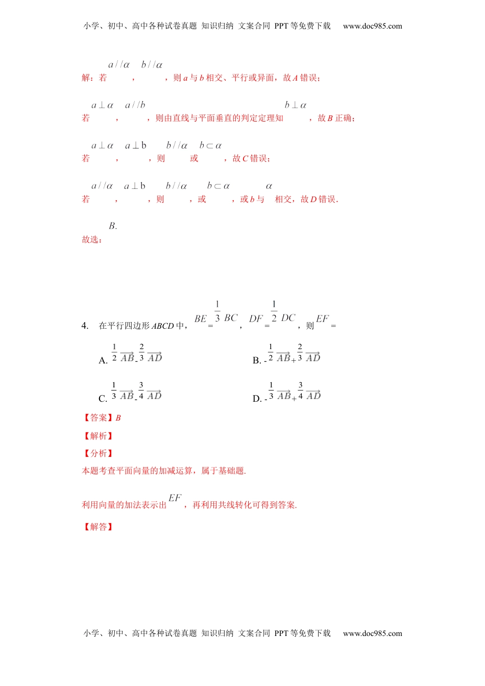 高中数学 必修2   期末模拟卷01（解析版）.docx