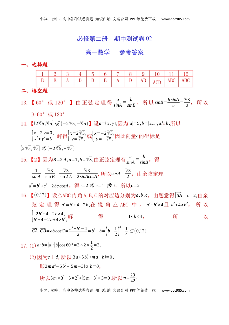 高中数学 必修2   期中测试卷02（参考答案）.docx