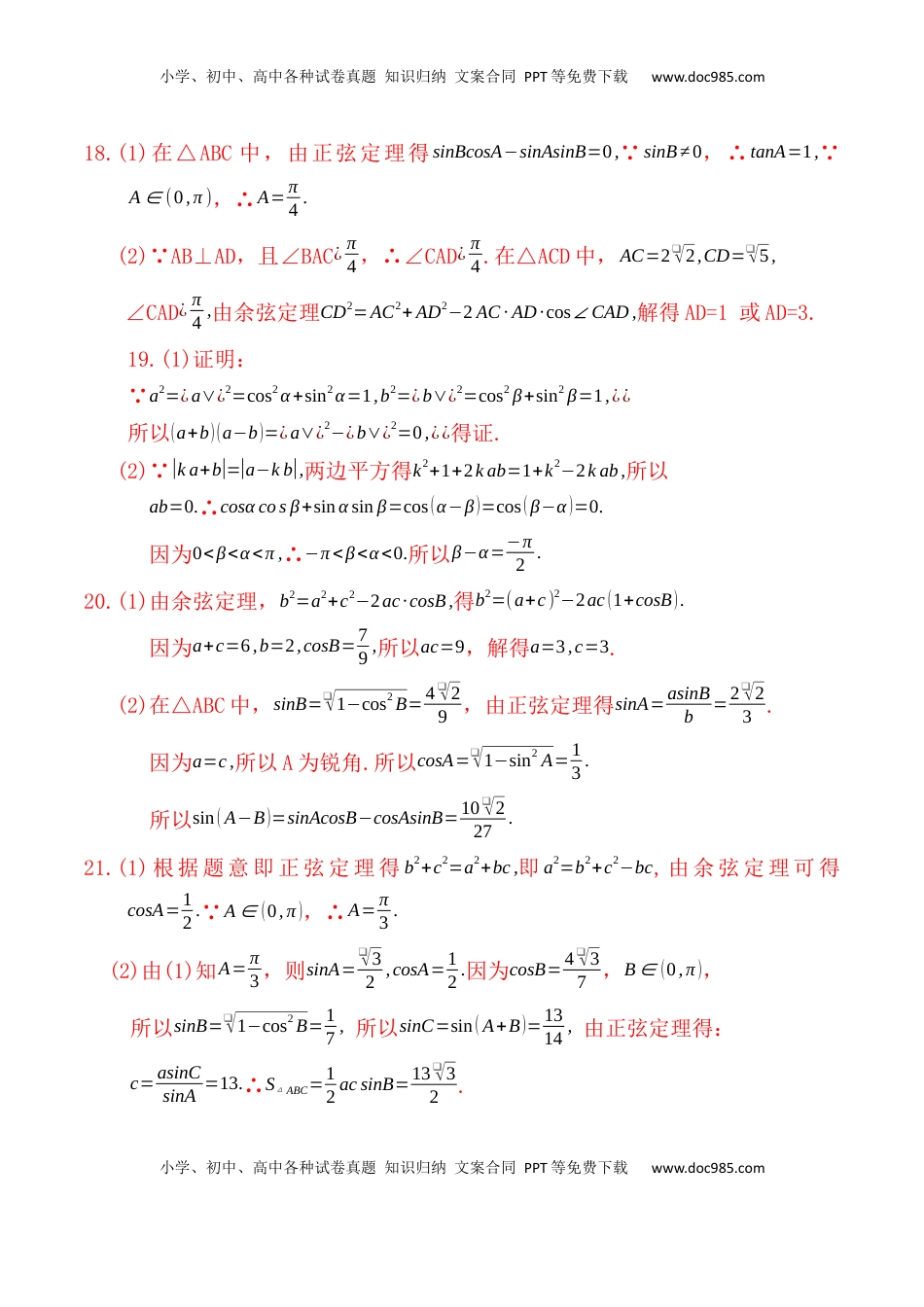 高中数学 必修2   期中测试卷02（参考答案）.docx