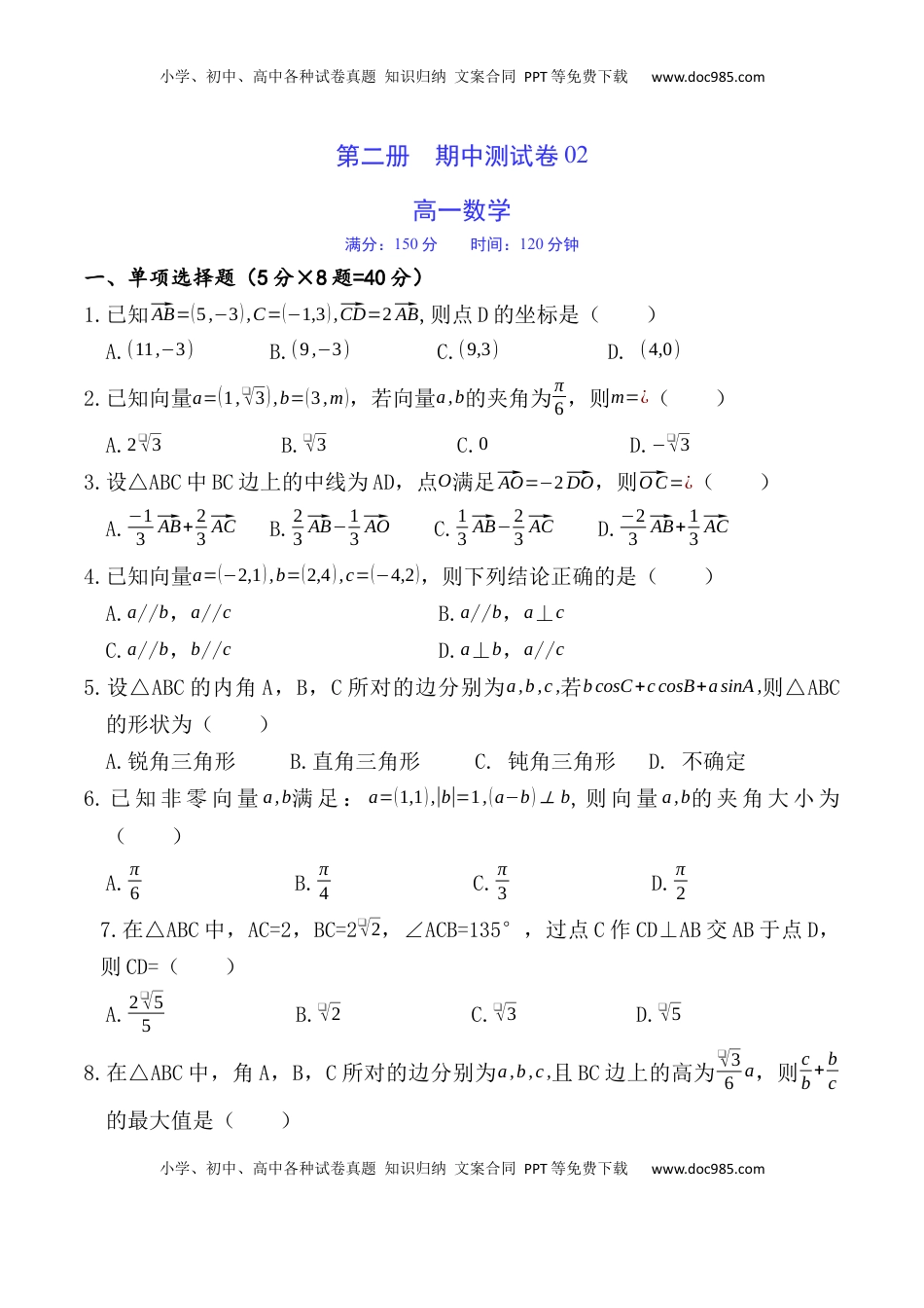 高中数学 必修2   期中测试卷02（A4考试版）.docx