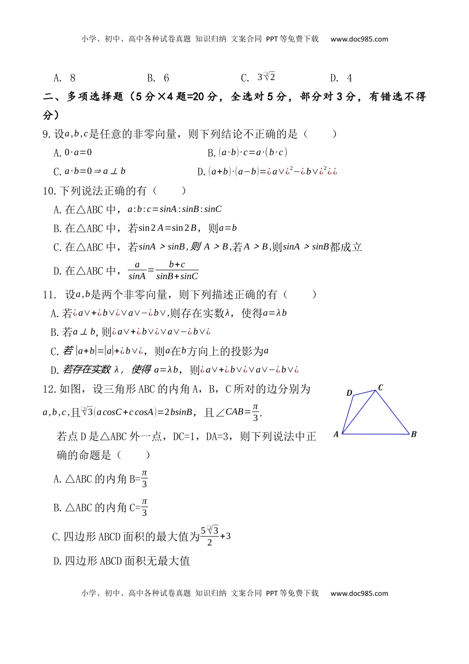 高中数学 必修2   期中测试卷02（A4考试版）.docx