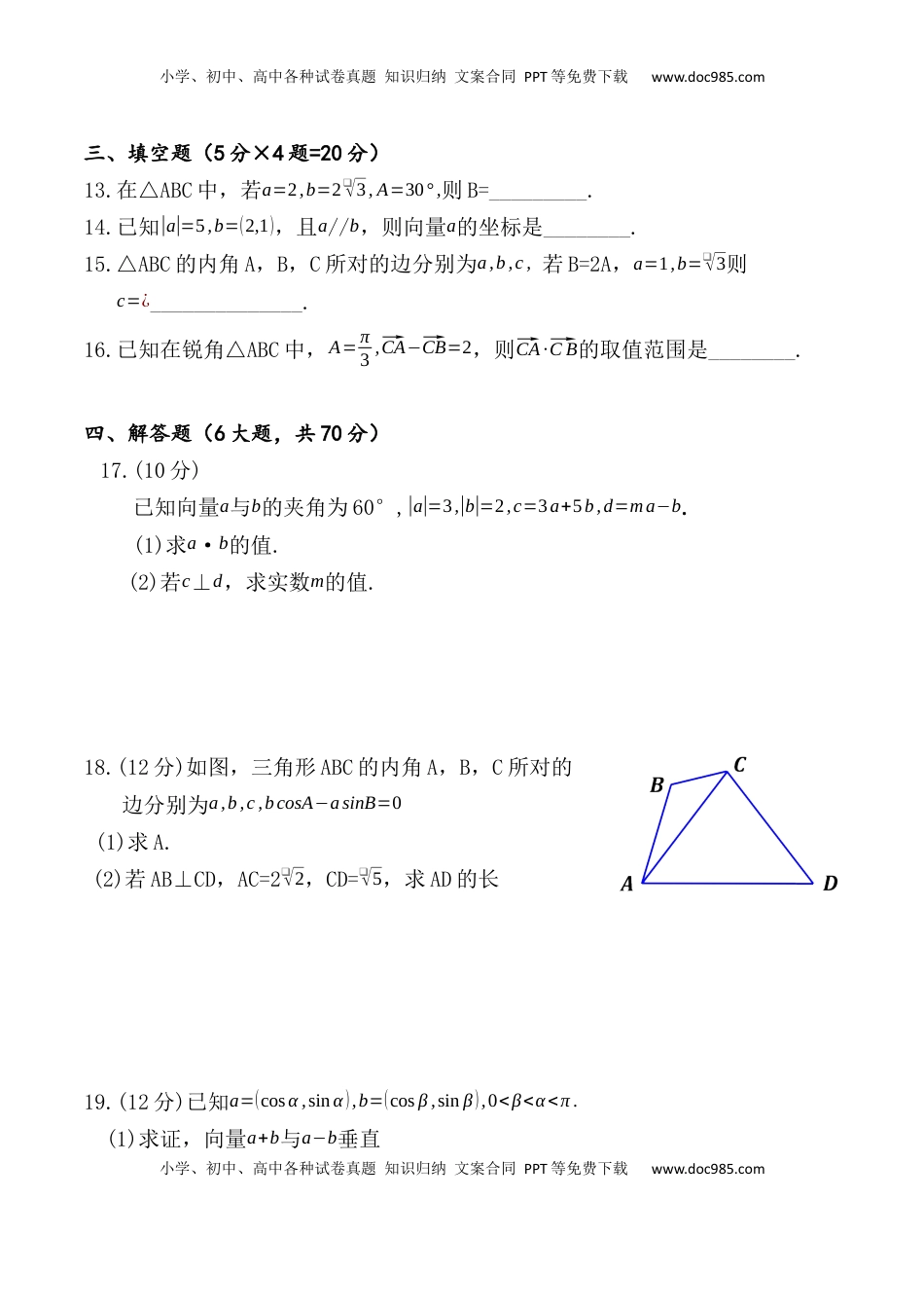 高中数学 必修2   期中测试卷02（A4考试版）.docx