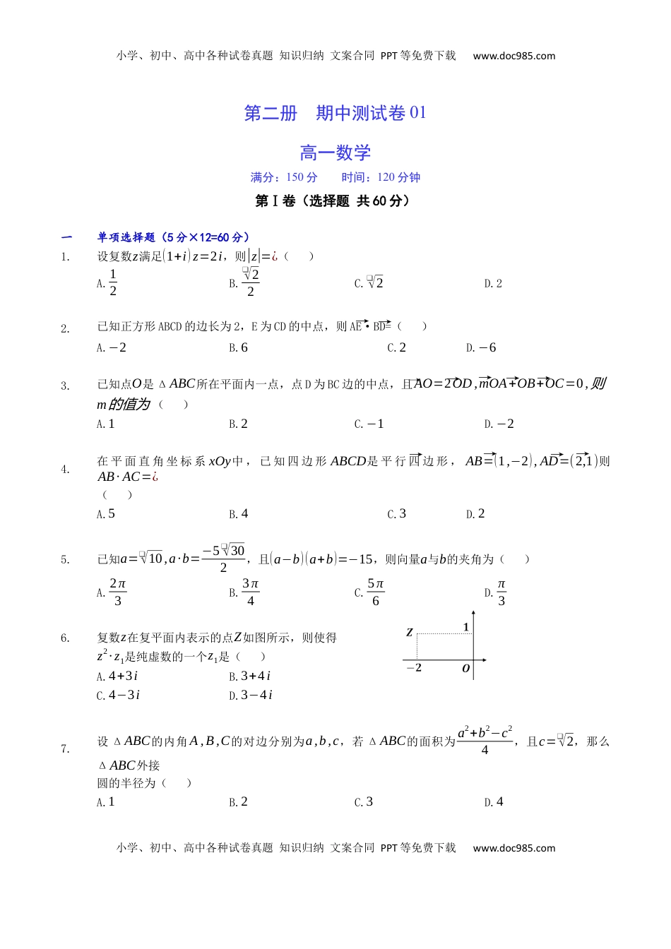 高中数学 必修2   期中测试卷01（原卷版）.docx