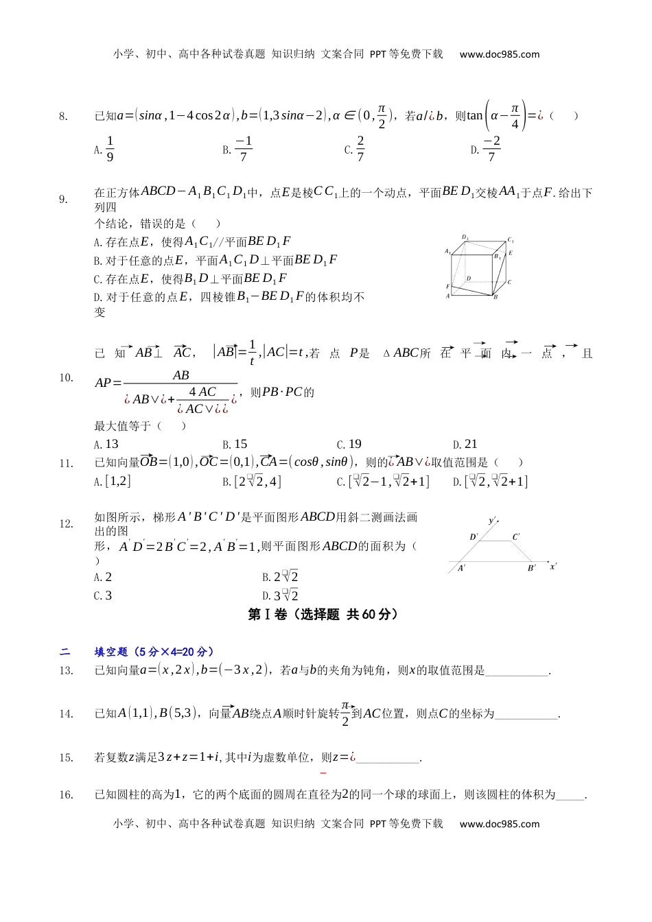 高中数学 必修2   期中测试卷01（原卷版）.docx