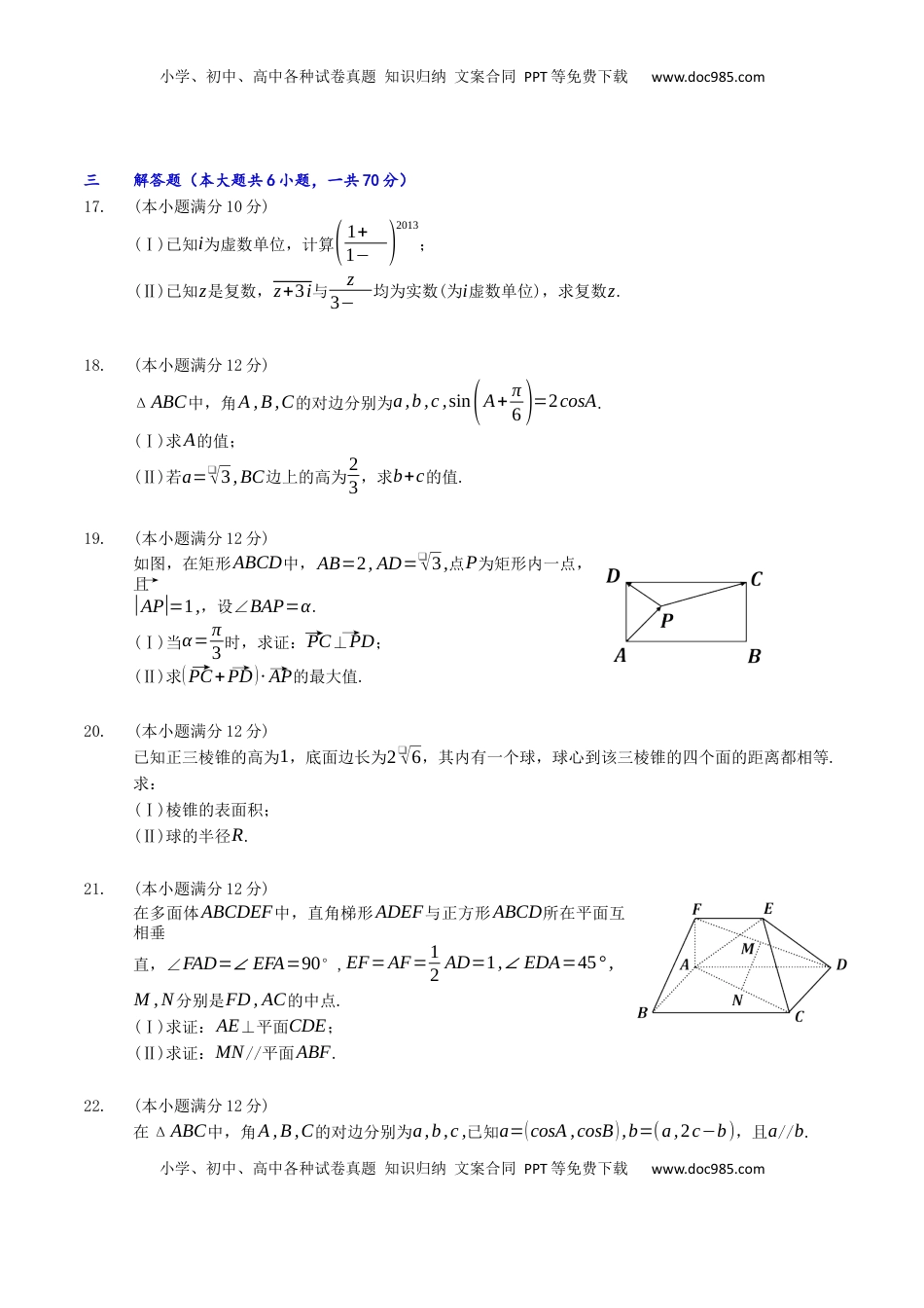 高中数学 必修2   期中测试卷01（原卷版）.docx