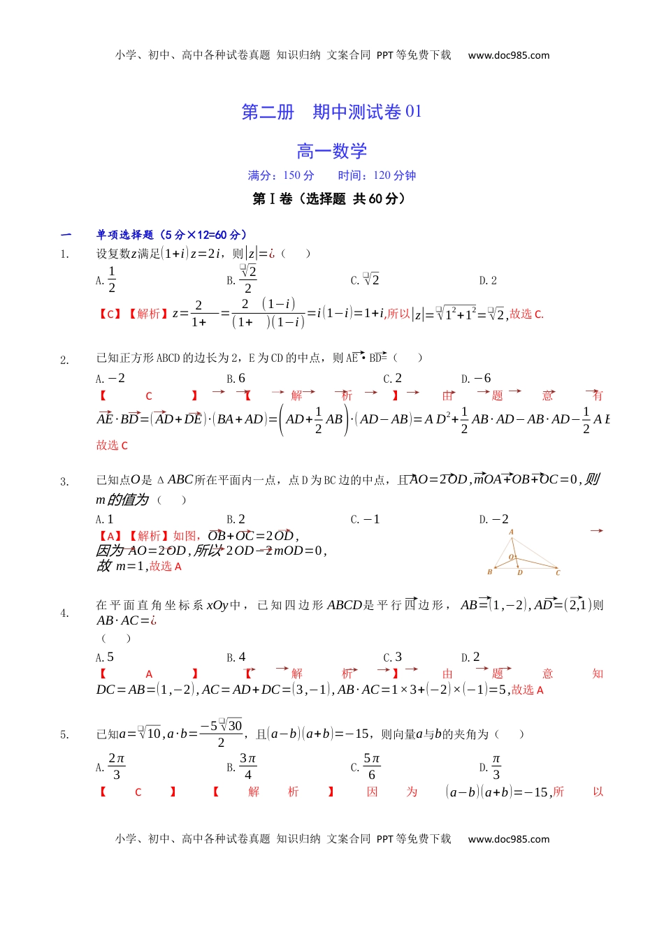 高中数学 必修2   期中测试卷01（解析版）.docx