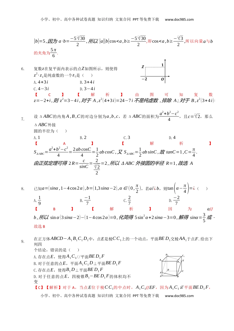 高中数学 必修2   期中测试卷01（解析版）.docx