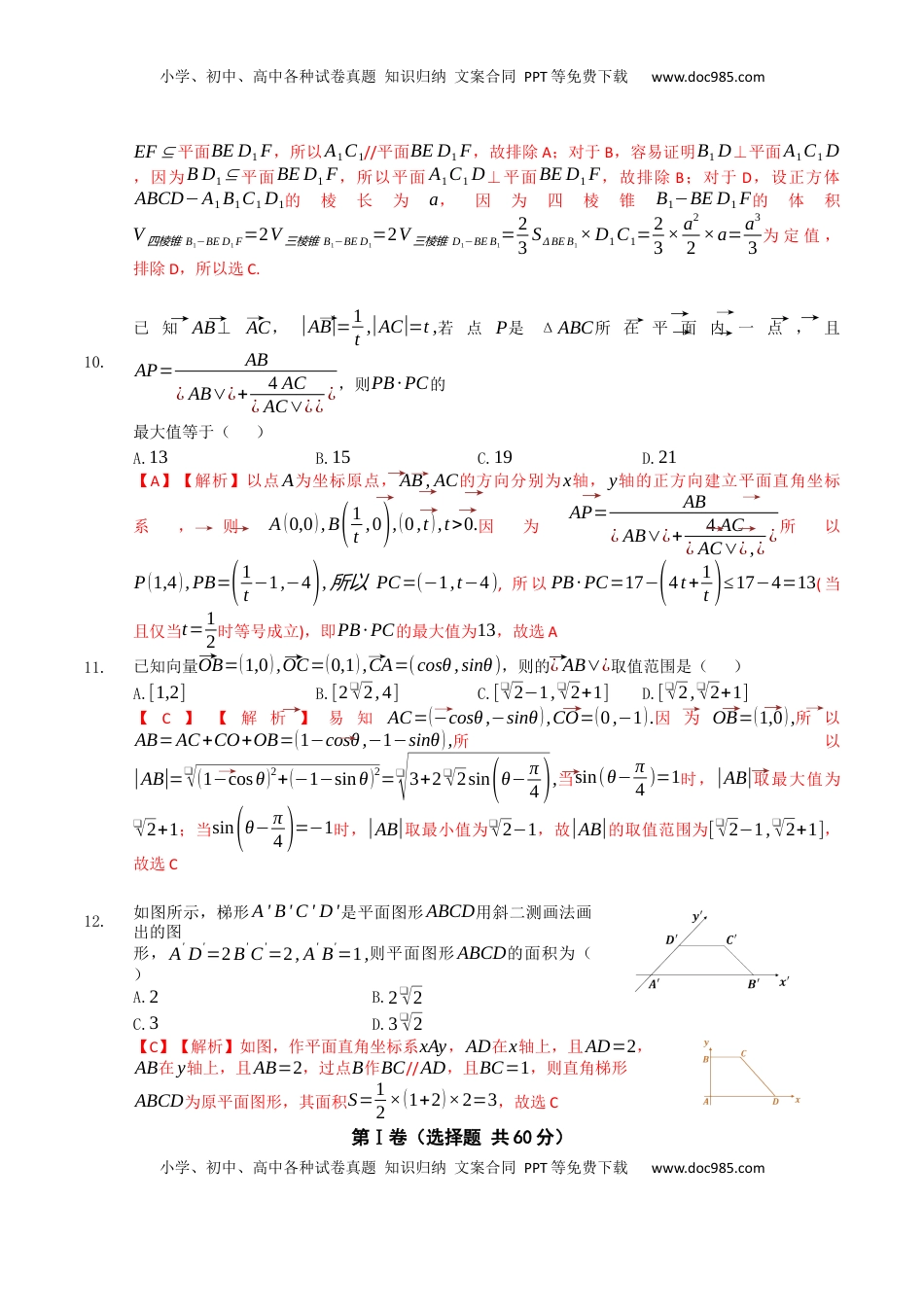 高中数学 必修2   期中测试卷01（解析版）.docx
