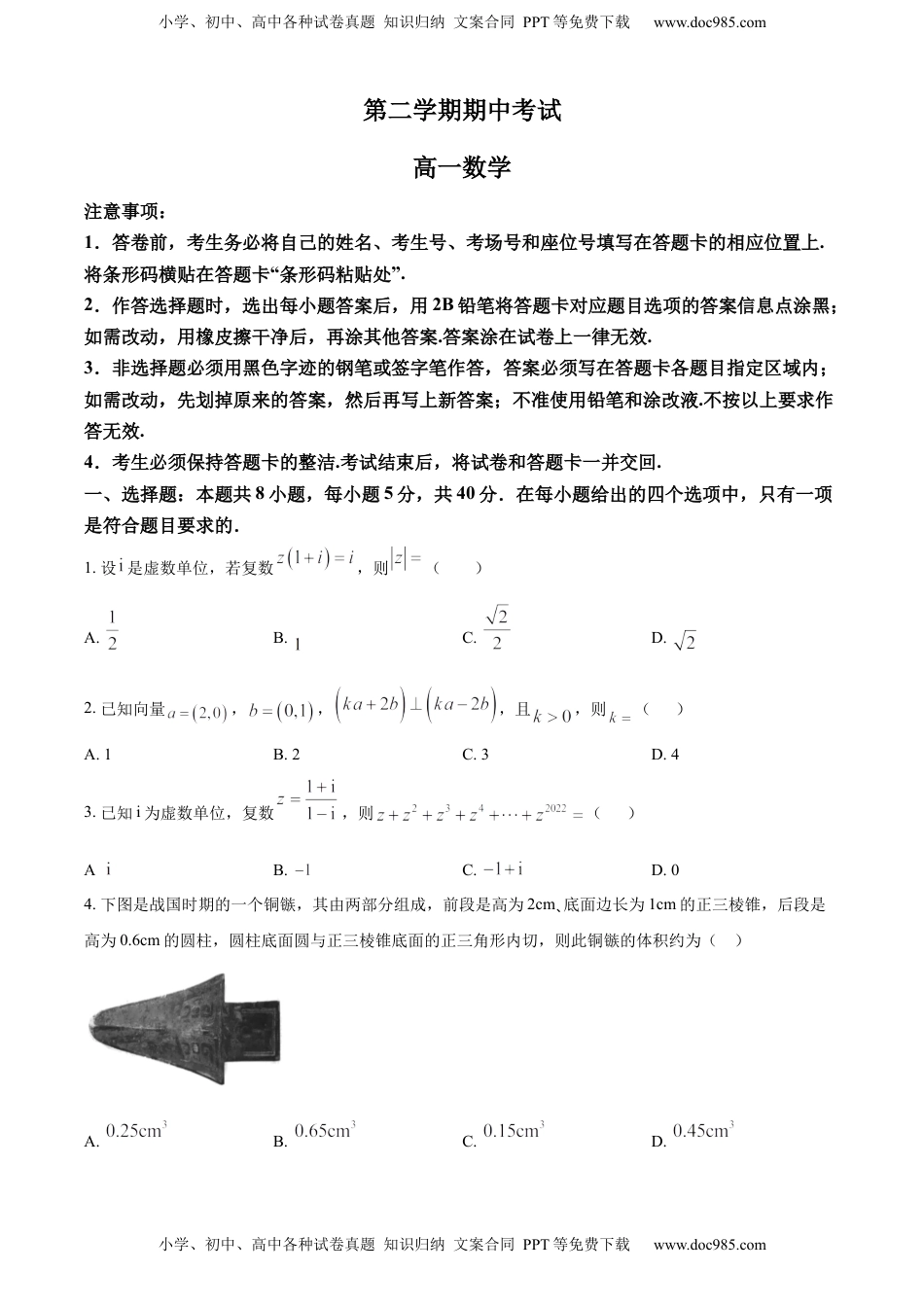 高中数学 必修2   高一下学期期中数学试题（原卷版）.docx