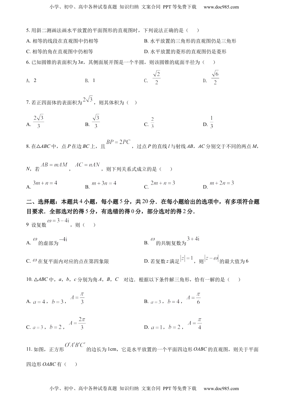 高中数学 必修2   高一下学期期中数学试题（原卷版）.docx