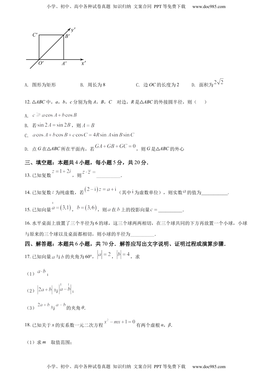 高中数学 必修2   高一下学期期中数学试题（原卷版）.docx
